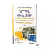 Системы управления технологическими процессами и информационные технологии