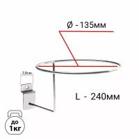 Кронштейн для экономпанелей для шапок, d=135 мм, цвет хром (1шт.)