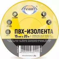 Изолента пвх AVIORA 305-061