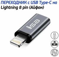 OTG переходник Туре-С (мама вход) на lightning 8 pin (папа выход) G-04