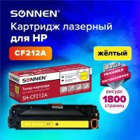 Картридж лазерный SONNEN SH-CF212A для HP LJ Pro M276 желтый 1800 страниц 363960 (1)