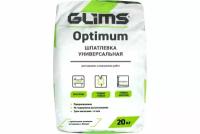 Шпатлевка GLIMS Optimum универсальная, 20 кг, мешок О00011349