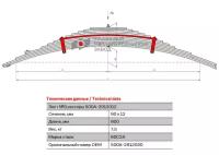 Лист №8 Рессора задняя для МАЗ 500A, 5549, 5334 13 листов