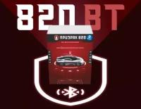 Автосигнализация Призрак-820/BT