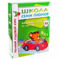 Комплект заданий Мозаика-Синтез Школа Семи Гномов 12 книг, 3-4 года (МС00476)