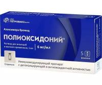 Полиоксидоний, раствор 6 мг/мл, флаконы 1 мл, 5 шт