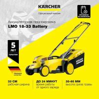 Аккумуляторная газонокосилка Karcher LMO 18-33 Battery