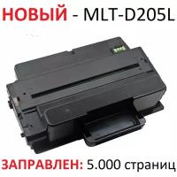 Картридж для Samsung ML-3310D ML-3310ND ML-3710D ML-3710ND SCX-4833FD SCX-4833FR SCX-5637FR SCX-5639FR SCX-5639FW MLT-D205L (5.000 страниц) - UNITON