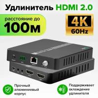 Удлинитель HDMI 2.0 по витой паре HDBaseT 18Гб 4K до 70м 1080P до 100м передатчик + приемник IR RS232 (GCR-v100HD), черный, м