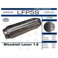 Гофра глушителя Mitsubishi Lancer 1.6 (Interlock) EuroEX LFP59