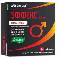 Силденафил Эффекс таблетки п/о плен. 50мг 6шт