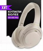 Наушники Sony WH-1000XM4 Silver (Серебристый)