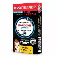 Полоски Пропеллер для носа очищающие с активированным углем 6 шт