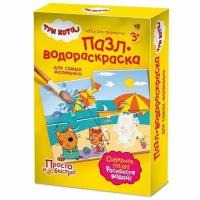 Пазл-водораскраска Три кота Каникулы на море 405141 Фантазёр