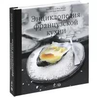 Энциклопедия французской кухни (+ DVD)