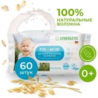 Биоразлагаемые детские влажные салфетки SYNERGETIC Pure&Nature 0+ гипоаллергенные, пантенол и овсяное молочко, 60 шт