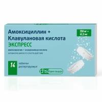 Амоксициллин+Клавулановая кислота Экспресс таблетки диспергируемые 250мг+62,5мг 14шт