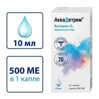 Аквадетрим витамин Д капли для приема внутрь 15000МЕ/мл 10мл