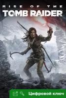 Ключ на Rise of the Tomb Raider [PC]