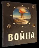 Подарочная книга «Война», концептуальное издание