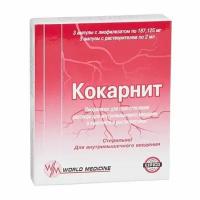 Кокарнит лиофилизат для приг. раствора для в/м введ. 187,125мг 3шт+Лидокаин раствор 0,5% 2мл 3шт