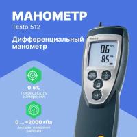 Манометр дифференциальный от 0 до 2000 гПа testo 512 без поверки