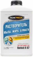 Растворитель мыла, жира и бумаги Roetech K-87