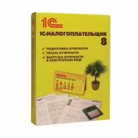 Программный продукт "1С:Налогоплательщик 8", бокс DVD, 4601546046390, 650061