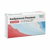 Амброксол Реневал таблетки 30мг 20шт