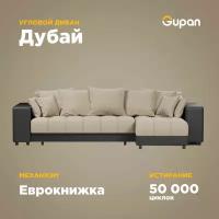 Диван угловой Gupan Дубай, 300х160х85, Велюр, Amigo Beige, угол справа, механизм еврокнижка