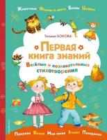 Первая книга знаний