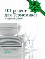 Книга "101 рецепт для термомикса"