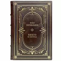 Илья Кормильцев - Никто из ниоткуда. Подарочная книга в кожаном переплёте