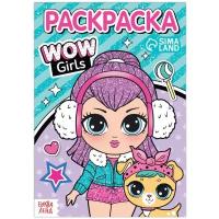 Раскраска «WOW Girls. Модные девчонки», формат А5, 12 стр