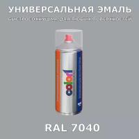 RAL7040 универсальная аэрозольная краска, спрей 520мл, акриловая, глянцевая