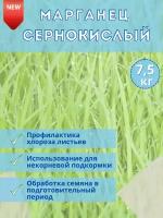 Микроудобрение Марганец сернокислый, 7.5кг