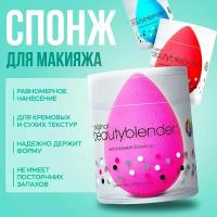 BEAUTYBLENDER makeup sponge, спонж для макияжа