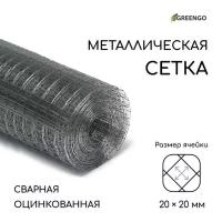 Оцинкованная сварная сетка (10х1 м.) (серебристый)