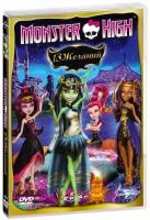 Monster High:13 желаний (DVD)