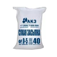 Сухая засыпка для сборных полов АКЗ 40л Ф0-5мм