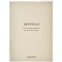 Кадры в порядке Журнал регистрации приказов по личному составу, 32л
