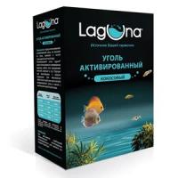 Уголь Laguna активированный кокосовый 500г 30701