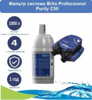 Фильтр система Brita Professional (головная часть фильтра с bypass 0% + картридж PURITY C50)