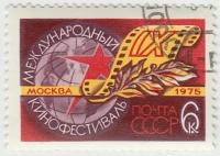 (1975-047) Марка СССР "Глобус. Кинопленка" IX Международный кинофестиваль III Θ