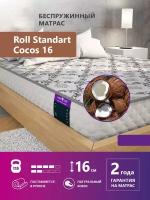 Беспружинный матрас Astra Sleep Roll Standart Cocos 16 160х200 см