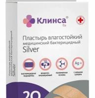 Пластырь бактерицидный влагостойкий Клинса Silver 1,9см х 7,2см 20 шт