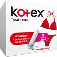 Тампоны «Kotex» Super, 8 шт