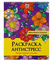 Раскраска антистресс на гребне. Цветы прокрастинации