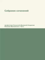 Незабитовский В.А. "Собрание сочинений"