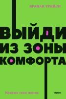 Выйди из зоны комфорта. Измени свою жизнь. NEON Pocketbooks